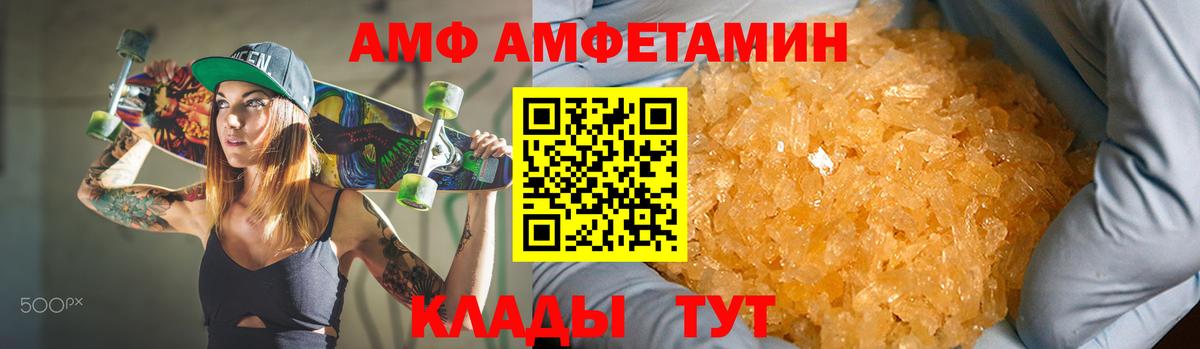 АМФ Розовый Аксай