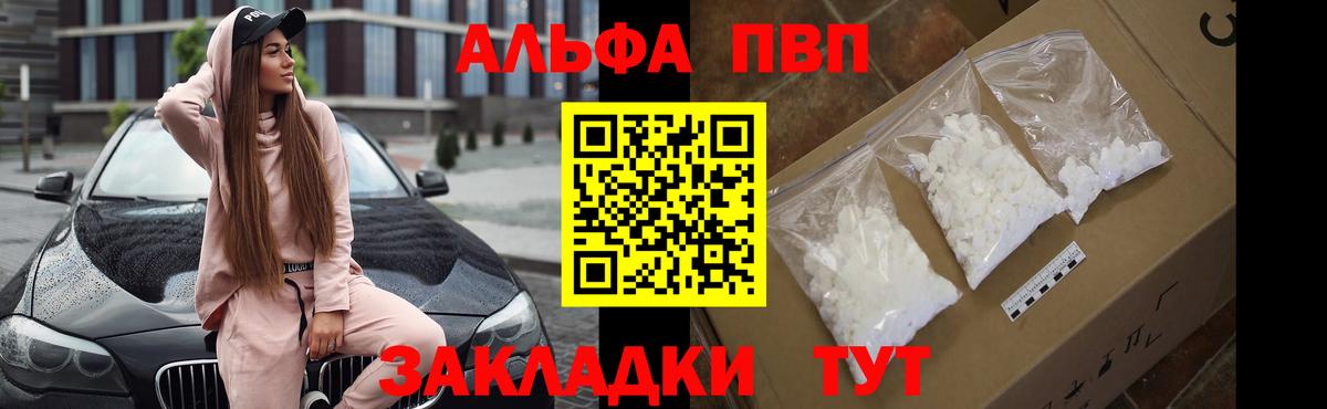 Альфа ПВП Соль Аксай