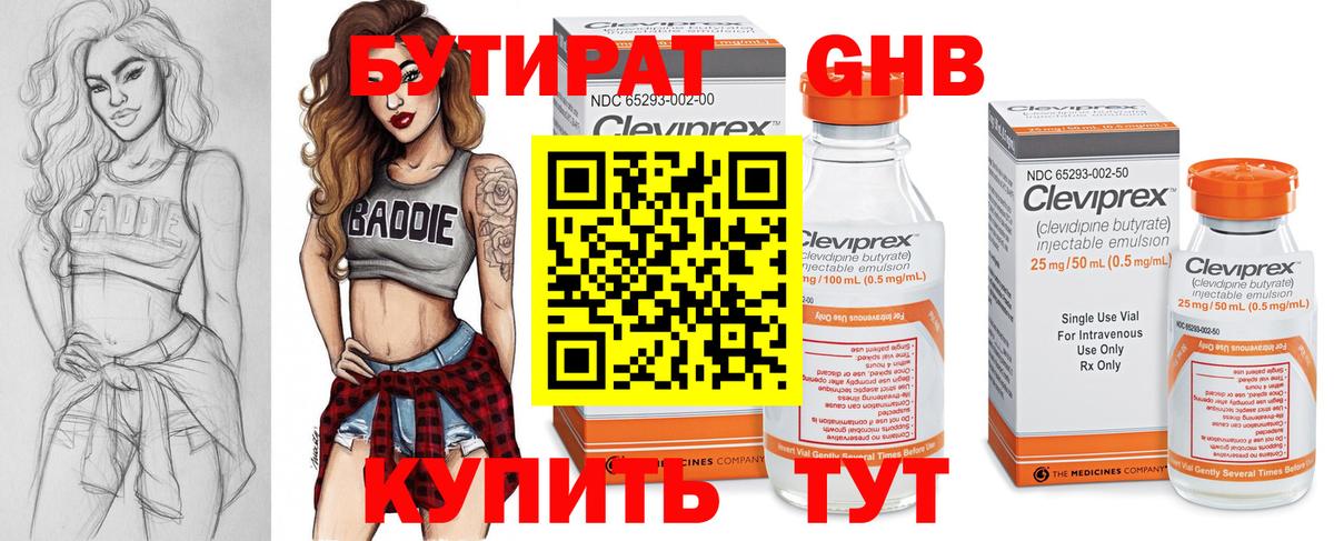БУТИРАТ вода  Вход с VPN  Аксай 