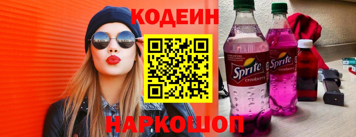 Аксай  Codein напиток Lean (лин)  Кодеин напиток Lean (лин)  Вход с VPN 