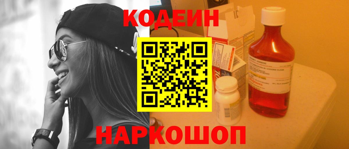 Кодеин напиток Lean (лин) Аксай