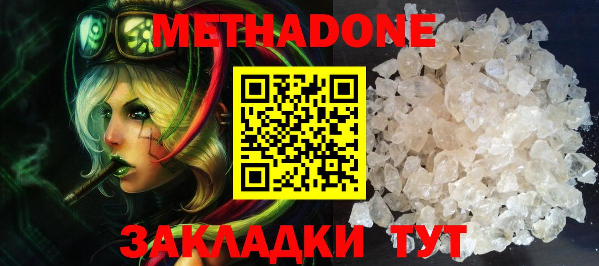 МЕТАДОН кристалл  МЕТАДОН кристалл  Вход с VPN  Аксай 